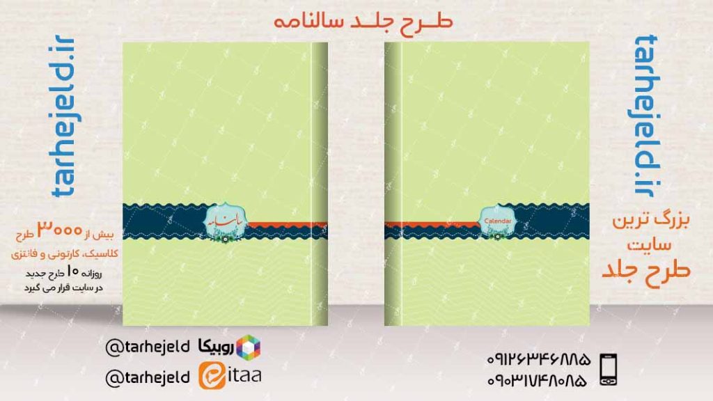 طرح لایه باز جلد سالنامه ( سر رسید ) کد04013