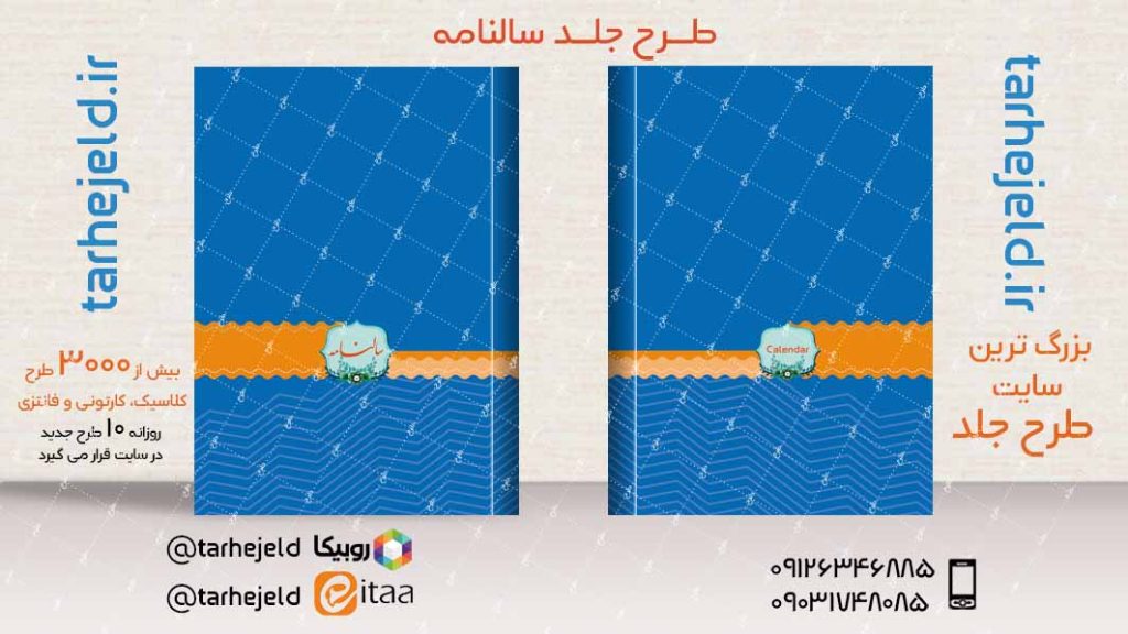 طرح لایه باز جلد سالنامه ( سر رسید ) کد04014