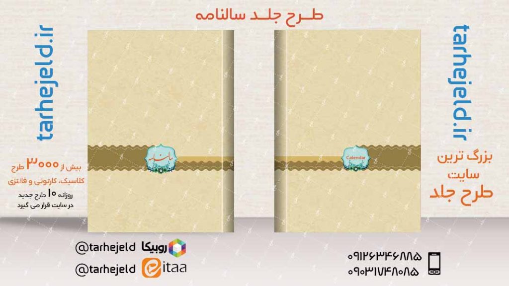 طرح لایه باز جلد سالنامه ( سر رسید ) کد04015