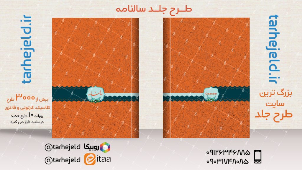 طرح لایه باز جلد سالنامه ( سر رسید ) کد04017