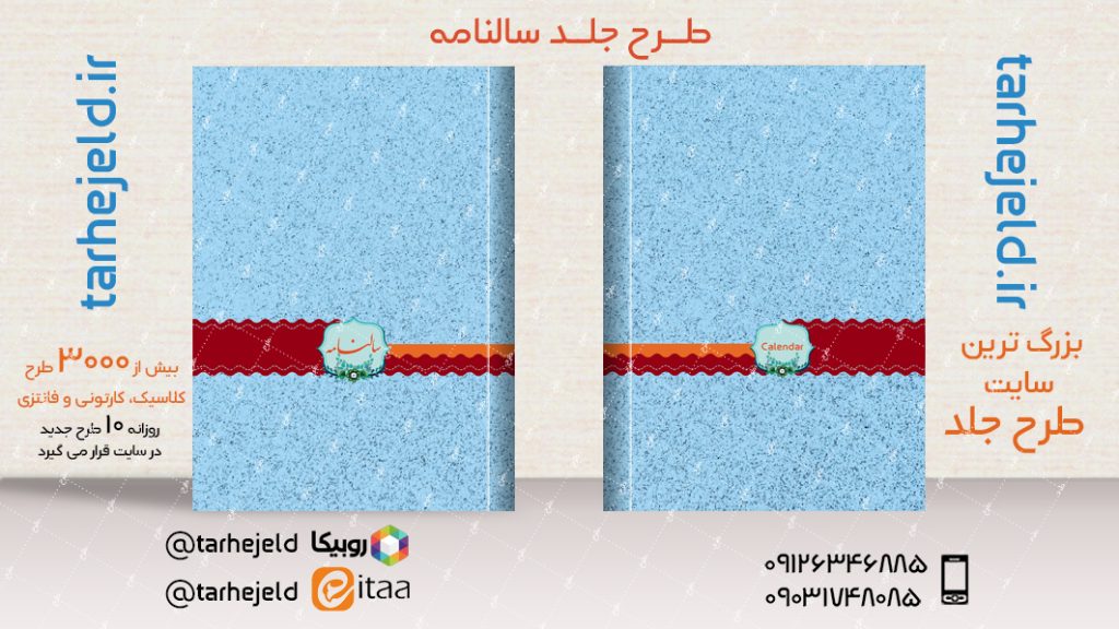 طرح لایه باز جلد سالنامه ( سر رسید ) کد04018