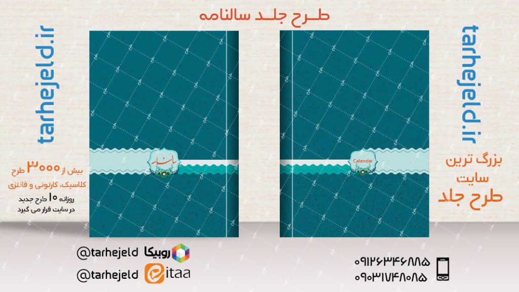 طرح لایه باز جلد سالنامه ( سر رسید ) کد04019