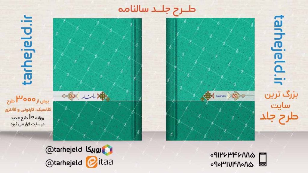 طرح لایه باز جلد سالنامه ( سر رسید ) کد04022