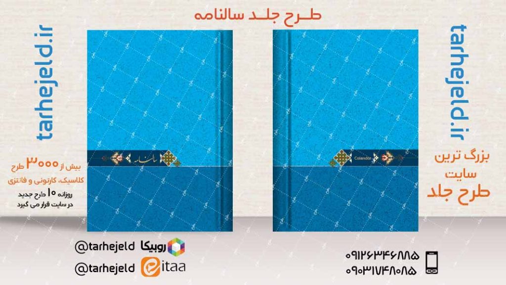 طرح لایه باز جلد سالنامه ( سر رسید ) کد04023
