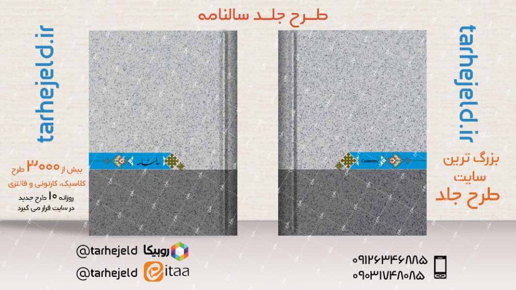 طرح لایه باز جلد سالنامه ( سر رسید ) کد04026