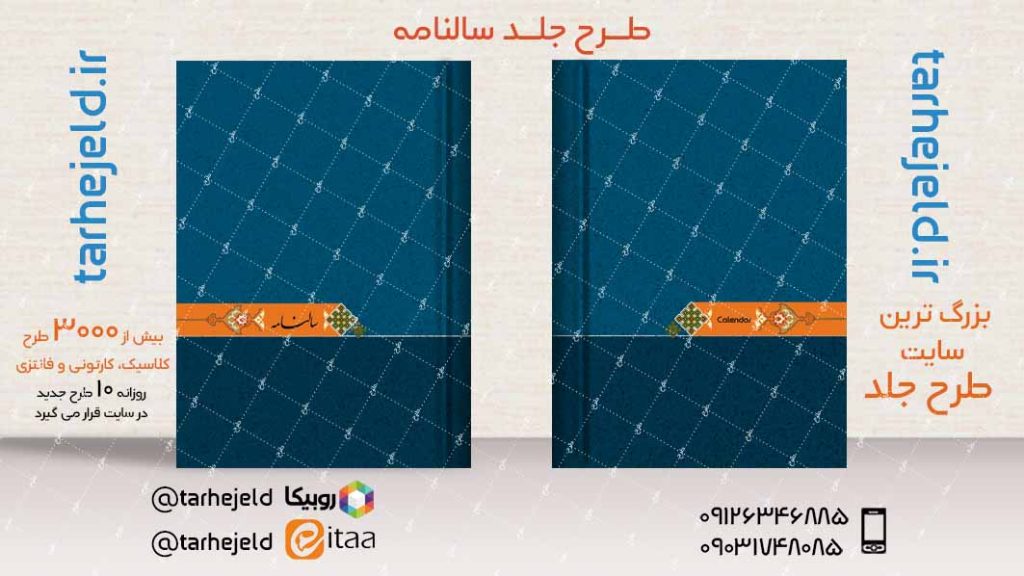 طرح لایه باز جلد سالنامه ( سر رسید ) کد04027