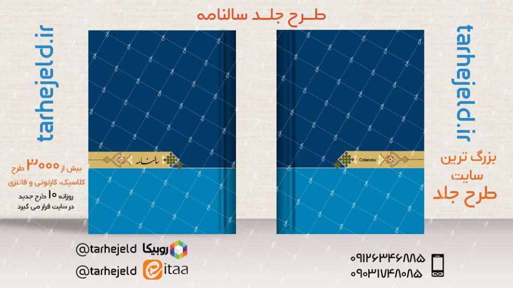 طرح لایه باز جلد سالنامه ( سر رسید ) کد04029