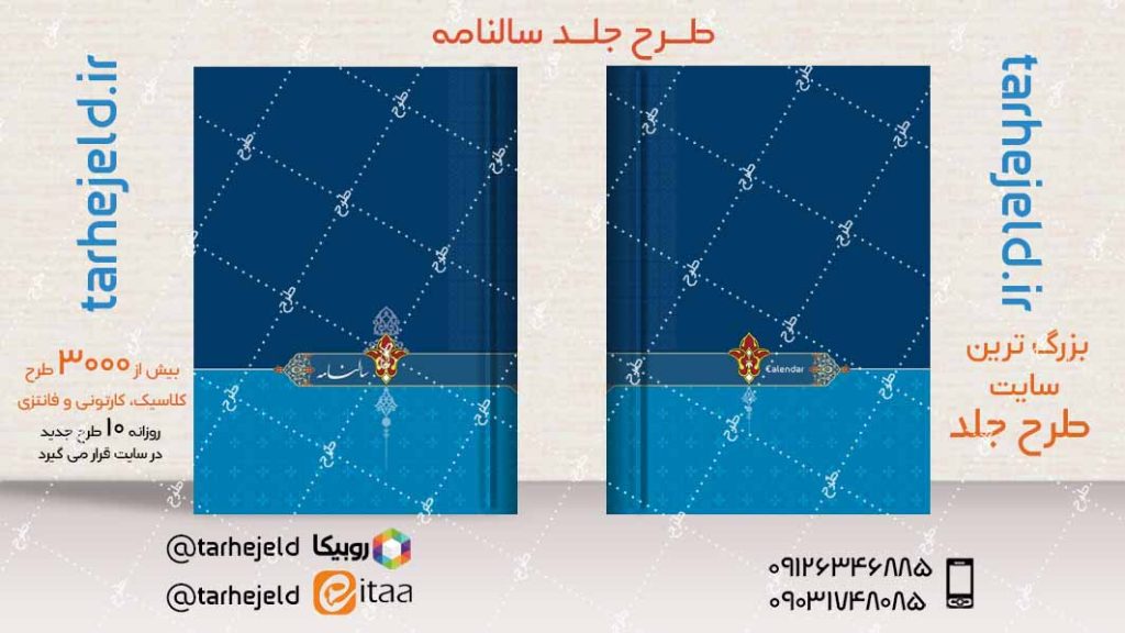 طرح لایه باز جلد سالنامه ( سر رسید ) کد04030