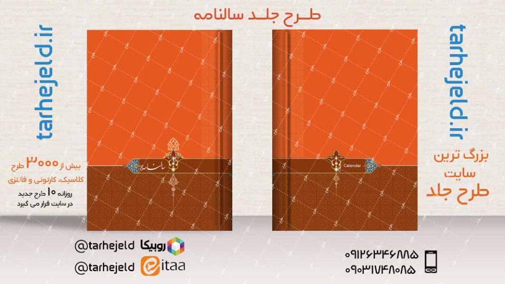 طرح لایه باز جلد سالنامه ( سر رسید ) کد04031