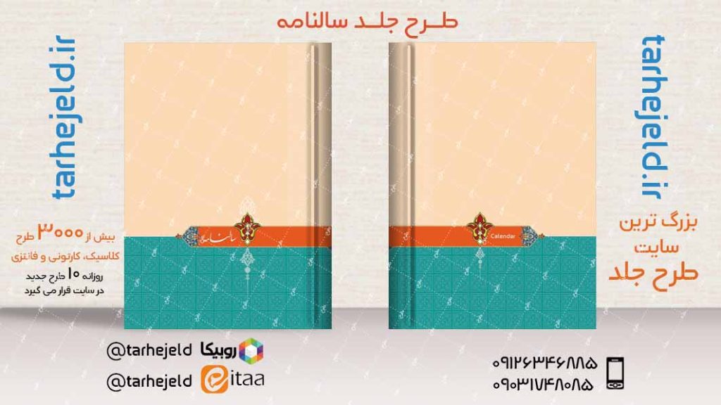طرح لایه باز جلد سالنامه ( سر رسید ) کد04032