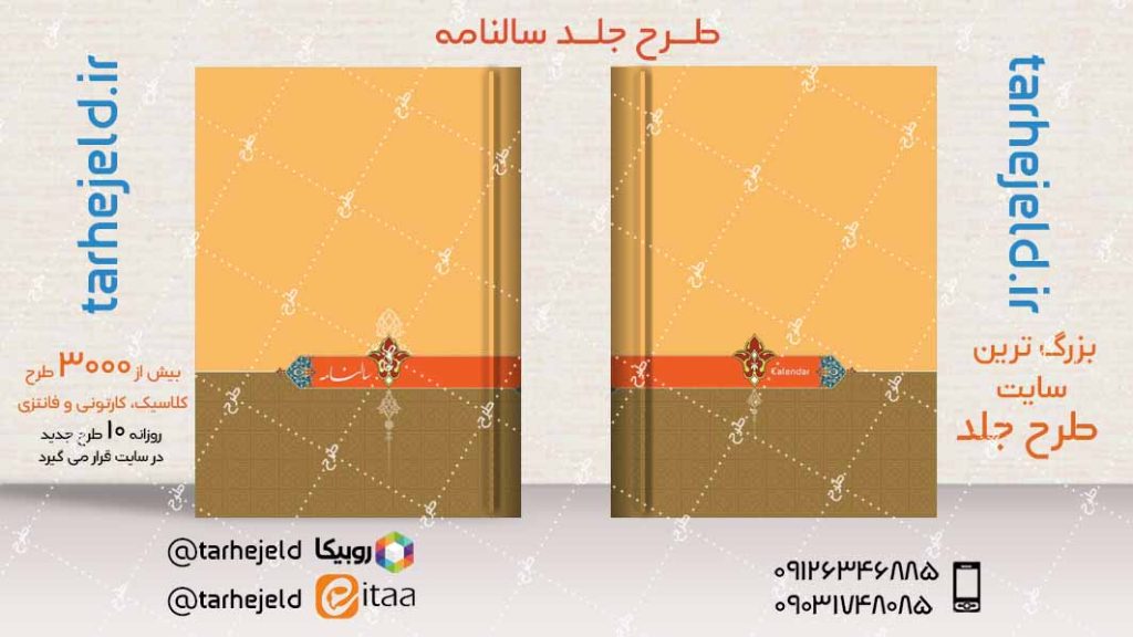 طرح لایه باز جلد سالنامه ( سر رسید ) کد04033
