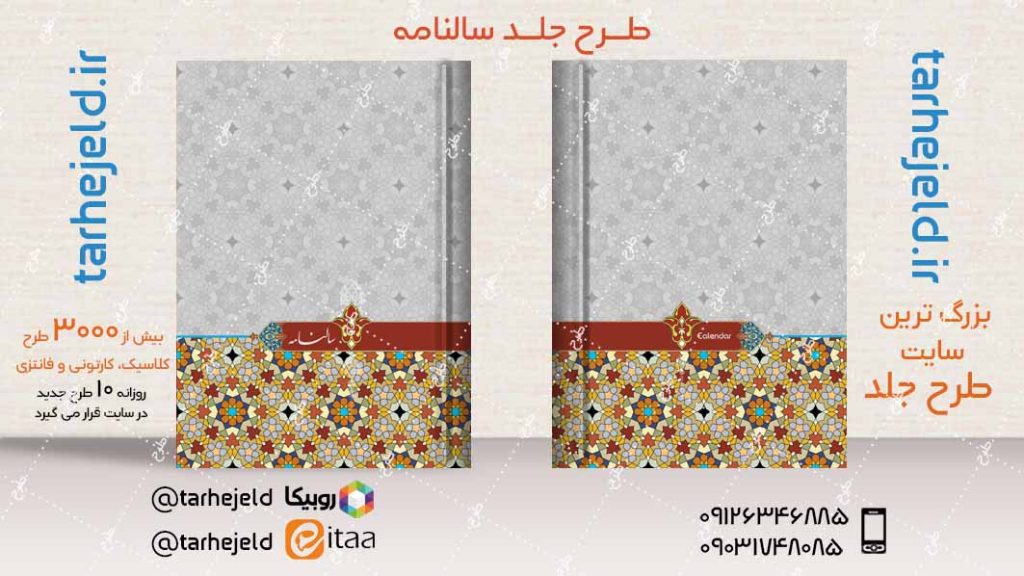 طرح لایه باز جلد سالنامه ( سر رسید ) کد04034