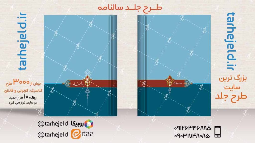 طرح لایه باز جلد سالنامه ( سر رسید ) کد04036