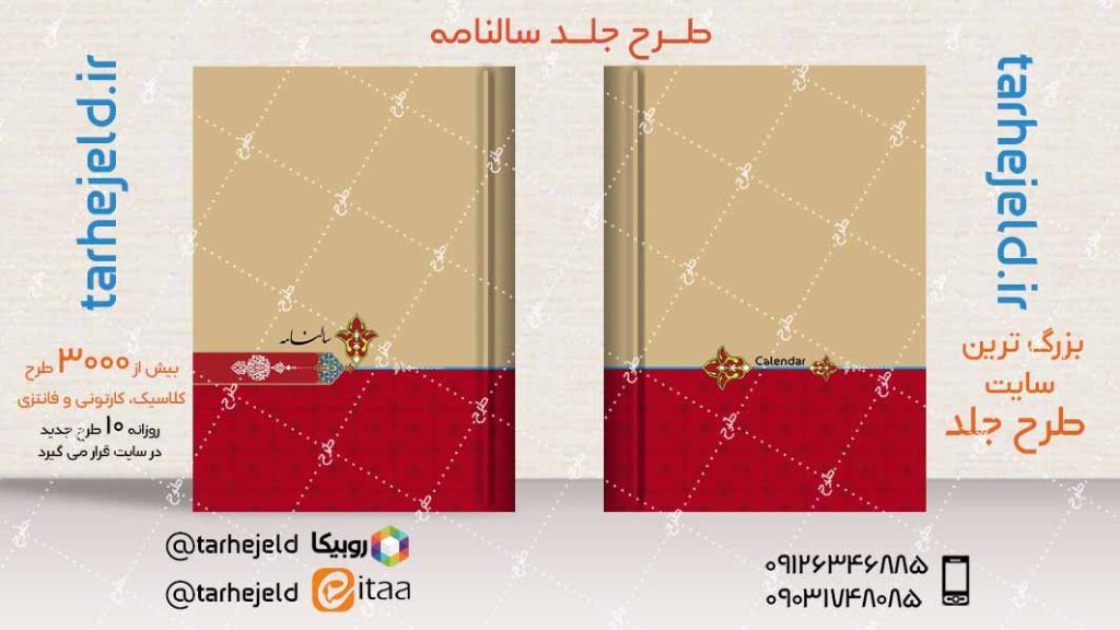 طرح لایه باز جلد سالنامه ( سر رسید ) کد04037