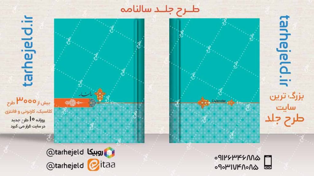 طرح لایه باز جلد سالنامه ( سر رسید ) کد04041
