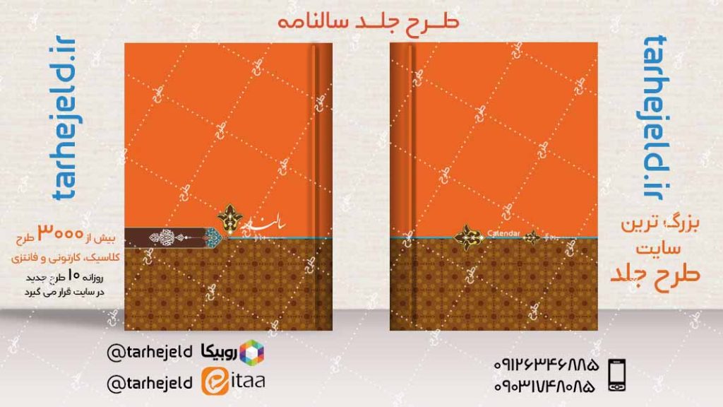 طرح لایه باز جلد سالنامه ( سر رسید ) کد04042