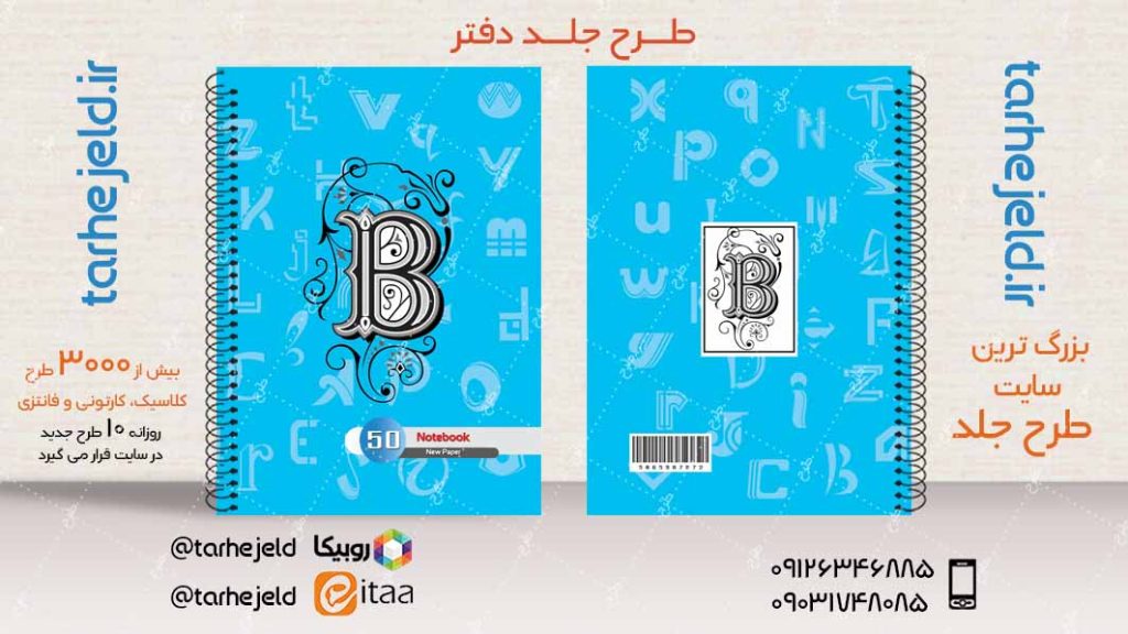 دانلود طرح لایه باز جلد دفتر دوخط کد04044