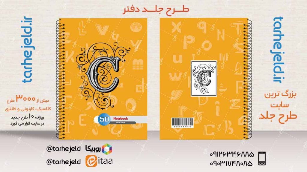 دانلود طرح لایه باز جلد دفتر دوخط کد04045