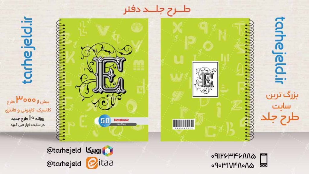 دانلود طرح لایه باز جلد دفتر دوخط کد04046