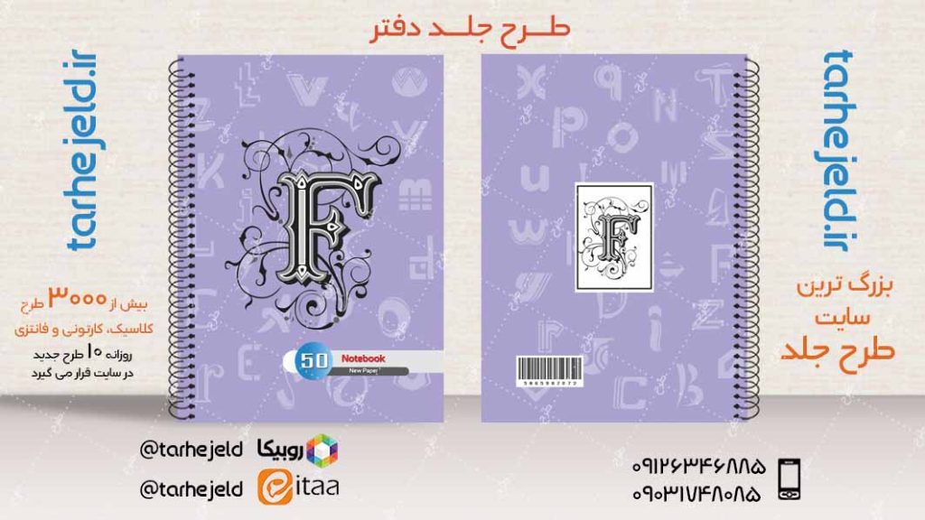 دانلود طرح لایه باز جلد دفتر دوخط کد04047