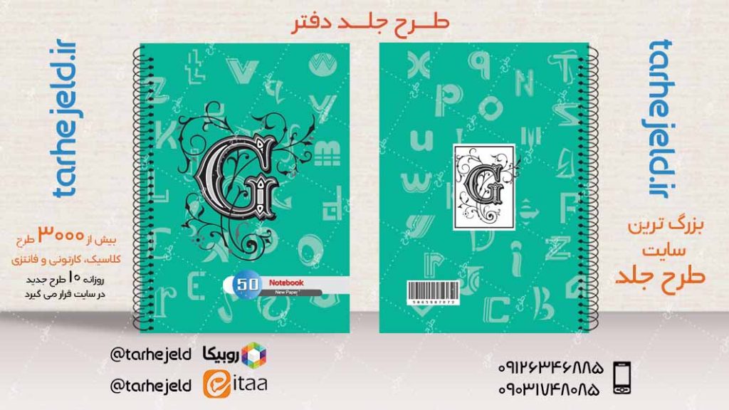 دانلود طرح لایه باز جلد دفتر دوخط کد04049