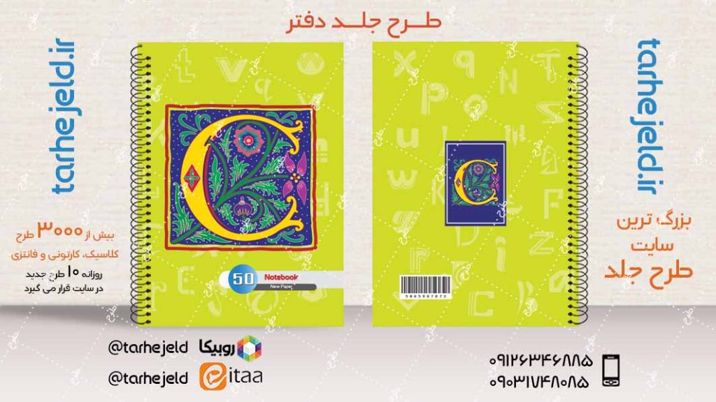 دانلود طرح لایه باز جلد دفتر دوخط کد04052