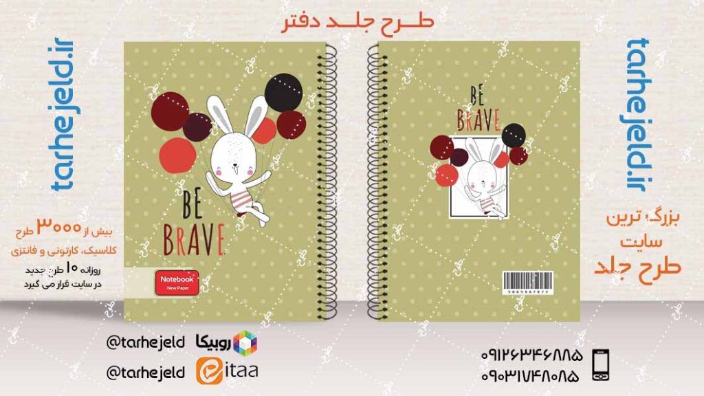 دانلود طرح لایه باز جلد دفتر فانتزی کد04057