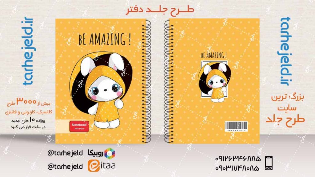 دانلود طرح لایه باز جلد دفتر فانتزی کد04059