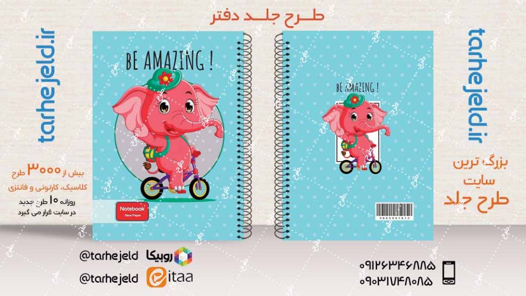 دانلود طرح لایه باز جلد دفتر فانتزی کد04060