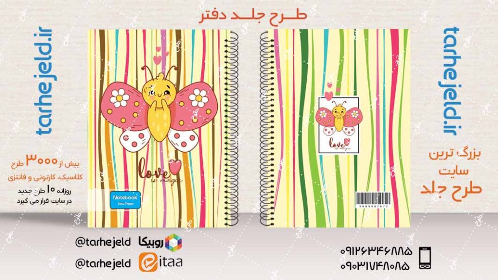 دانلود طرح لایه باز جلد دفتر فانتزی کد04066