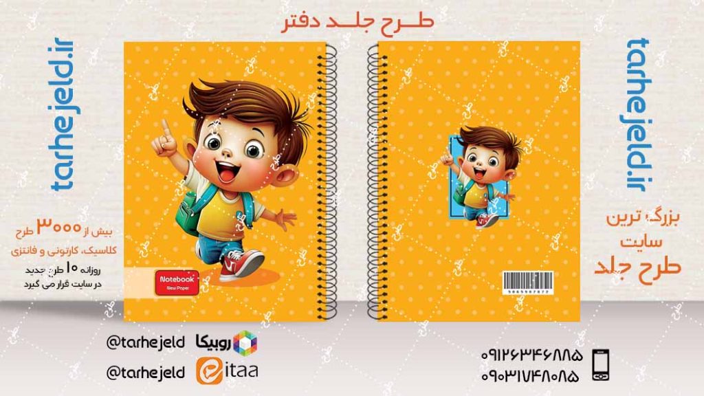 دانلود طرح لایه باز جلد دفتر فانتزی کد04071