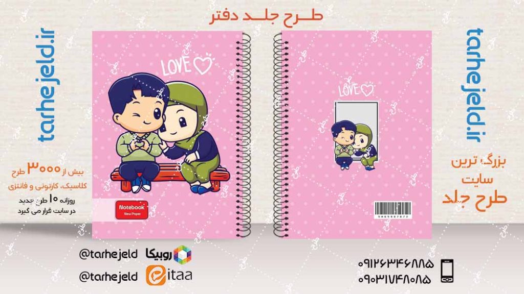 دانلود طرح لایه باز جلد دفتر فانتزی کد04073