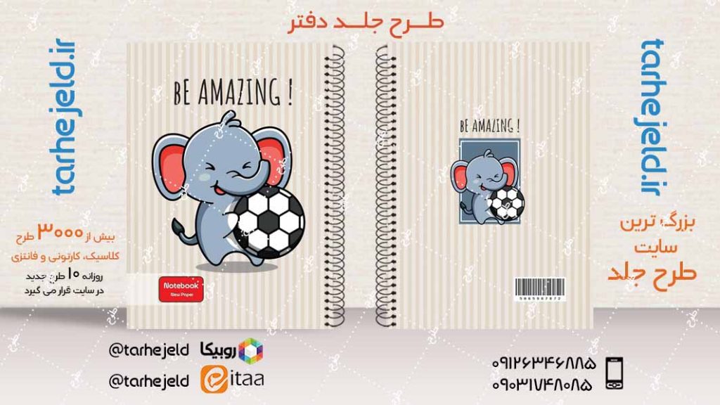 دانلود طرح لایه باز جلد دفتر فانتزی کد04075