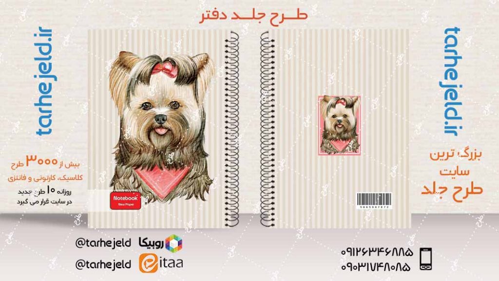 دانلود طرح لایه باز جلد دفتر فانتزی کد04076