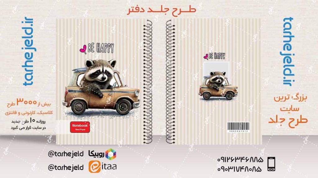 دانلود طرح لایه باز جلد دفتر فانتزی کد04077