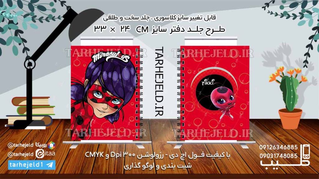 طرح لایه باز جلد دفتر دختر کفشدوزکی کد0408