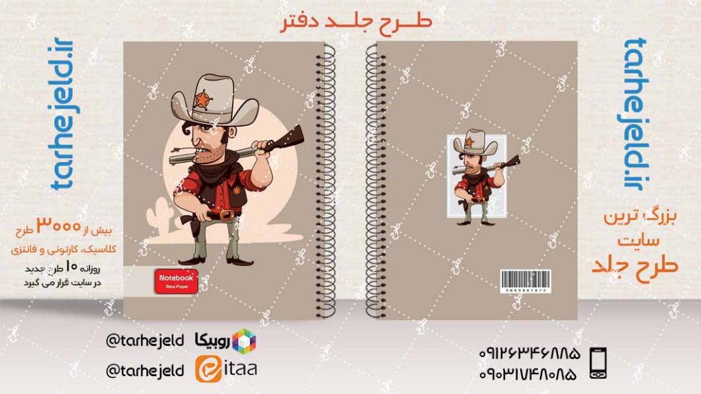 دانلود طرح لایه باز جلد دفتر کلاسیک کد04080