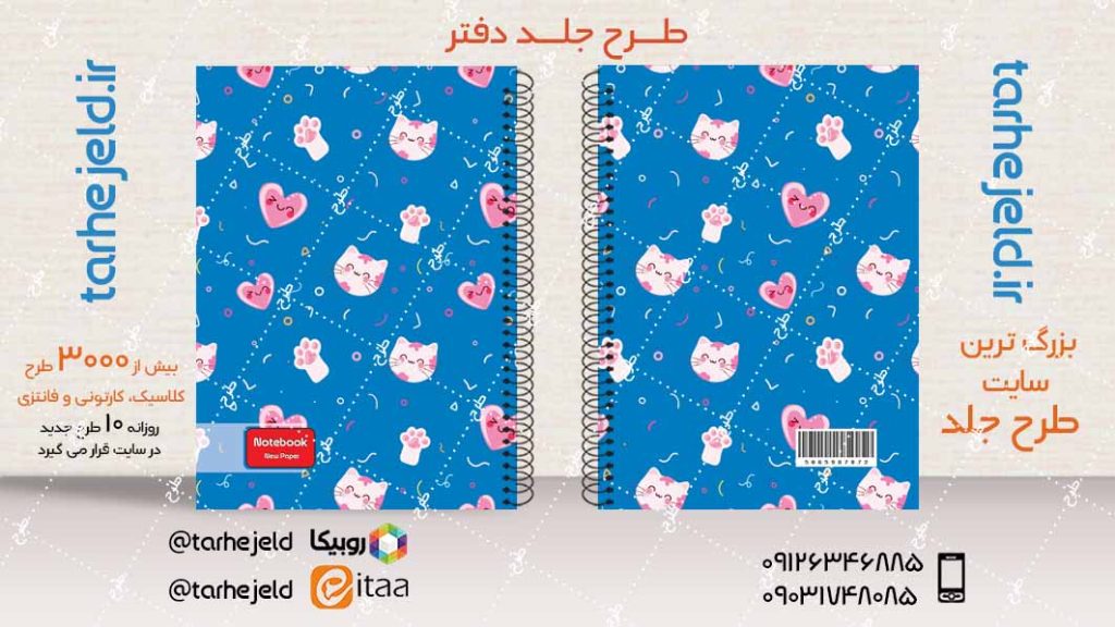 دانلود طرح لایه باز جلد دفتر کلاسیک کد04082