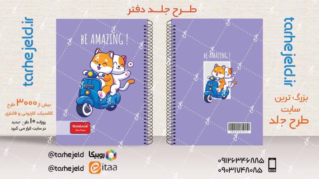 دانلود طرح لایه باز جلد دفتر کلاسیک کد04084