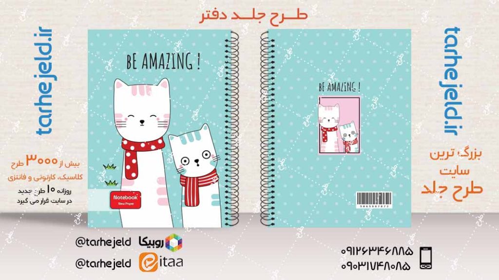 دانلود طرح لایه باز جلد دفتر فانتزی کد04085