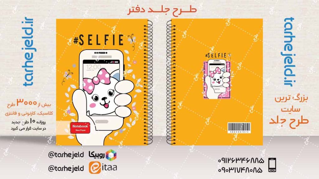 دانلود طرح لایه باز جلد دفتر فانتزی کد04086