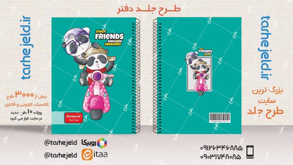 دانلود طرح لایه باز جلد دفتر فانتزی کد04087