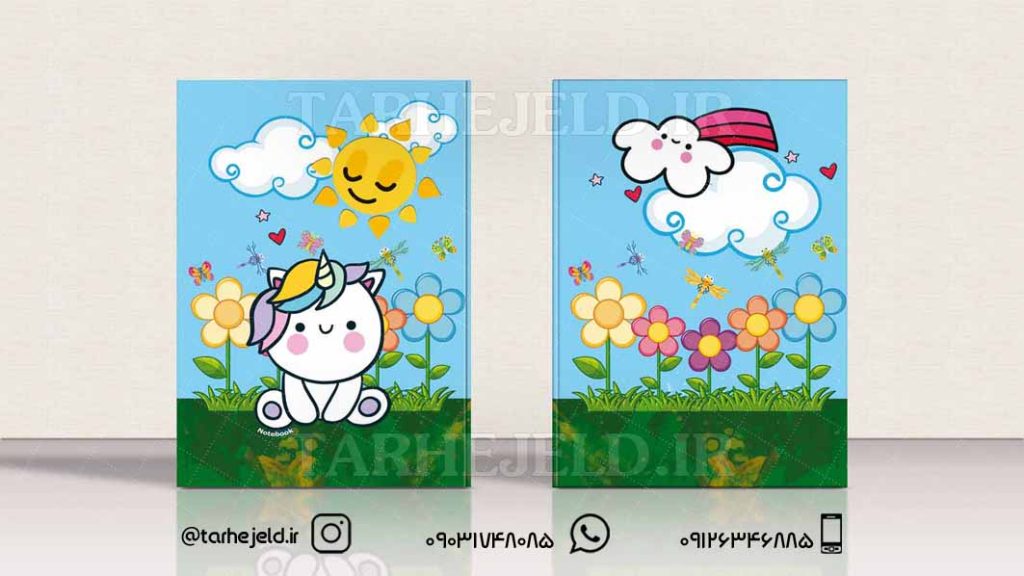 دانلود طرح لایه باز جلد دفتر تک شاخ کد0409