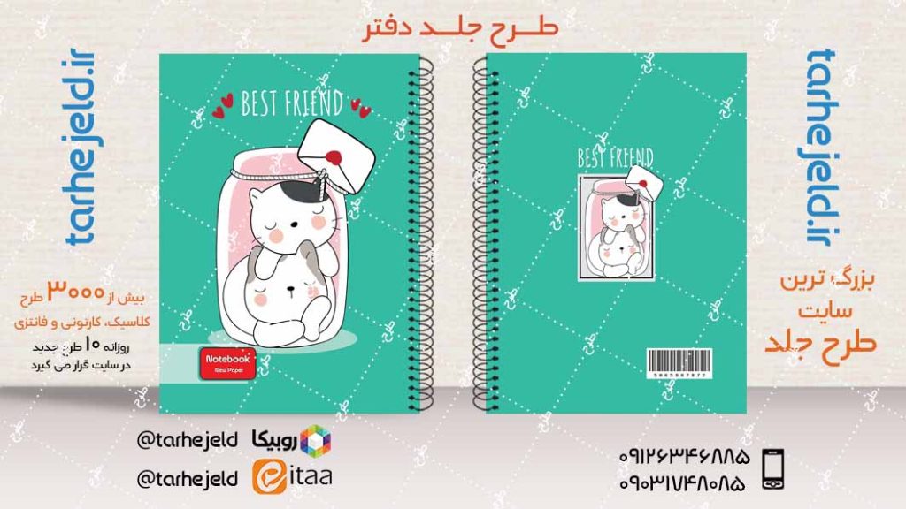 دانلود طرح لایه باز جلد دفتر فانتزی کد04090