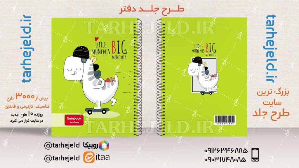 دانلود طرح لایه باز جلد دفتر فانتزی کد04092