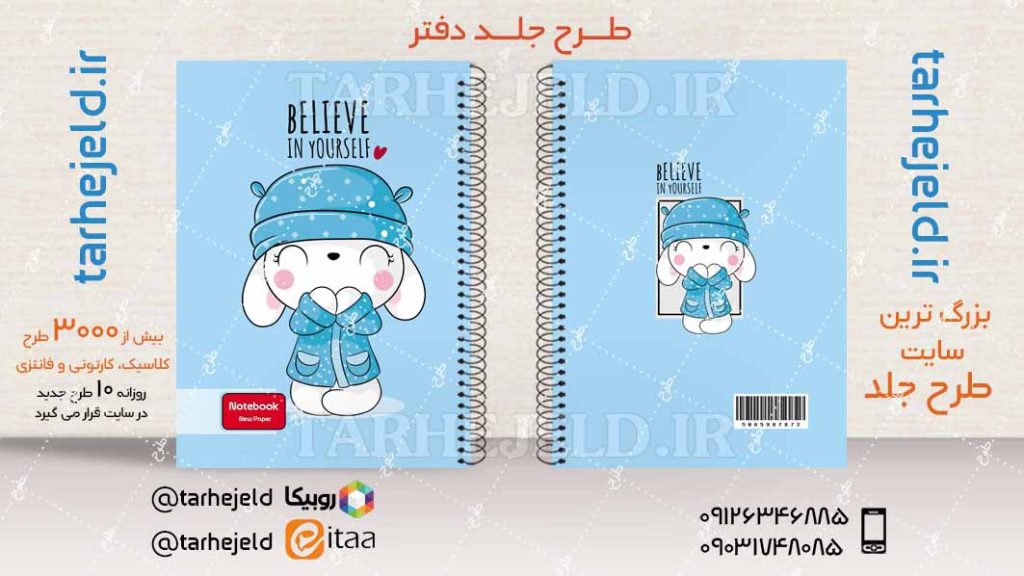 دانلود طرح لایه باز جلد دفتر فانتزی کد04093