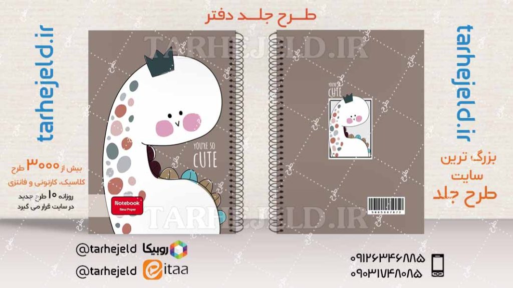 دانلود طرح لایه باز جلد دفتر فانتزی کد04094