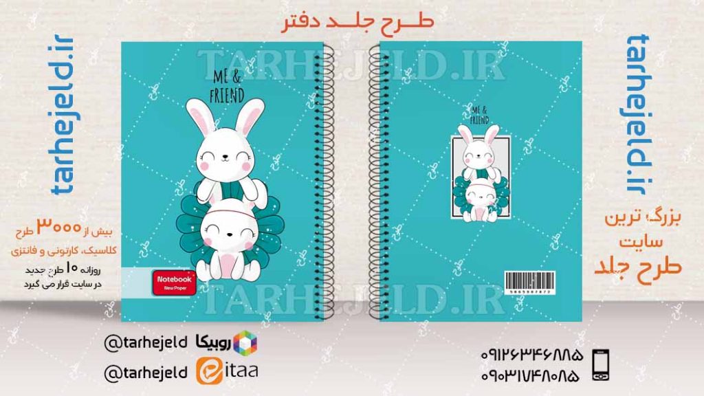 دانلود طرح لایه باز جلد دفتر فانتزی کد04095