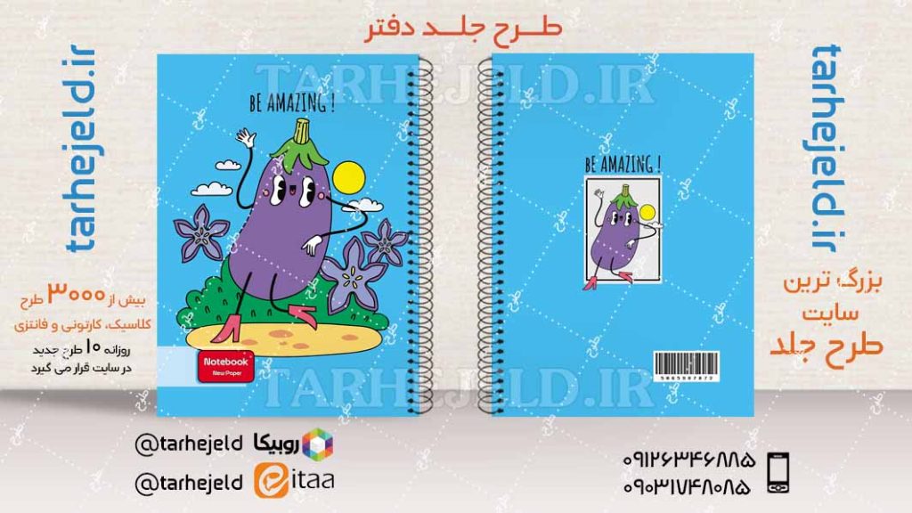 دانلود طرح لایه باز جلد دفتر فانتزی کد04099