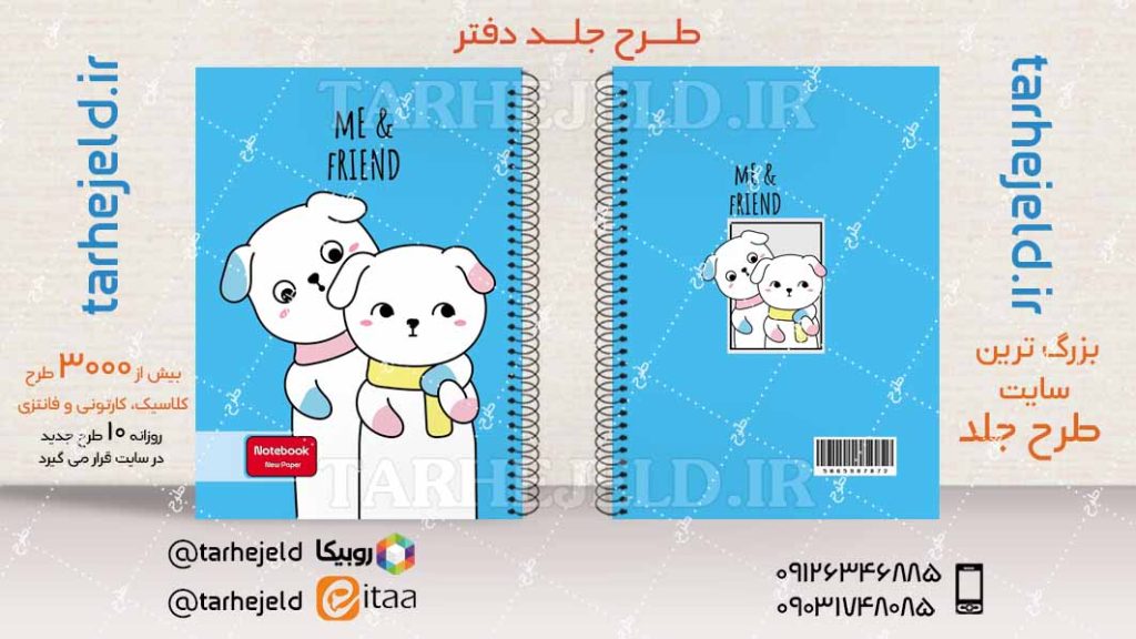 دانلود طرح لایه باز جلد دفتر فانتزی کد04100